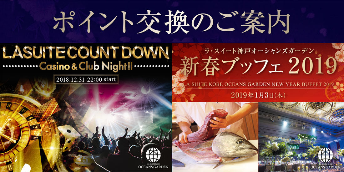 ポイント交換のご案内