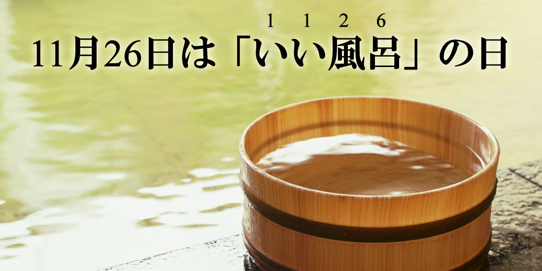 【いい風呂の日記念】有馬温泉病院理事長 中川一彦先生による健康づくり講演会開催