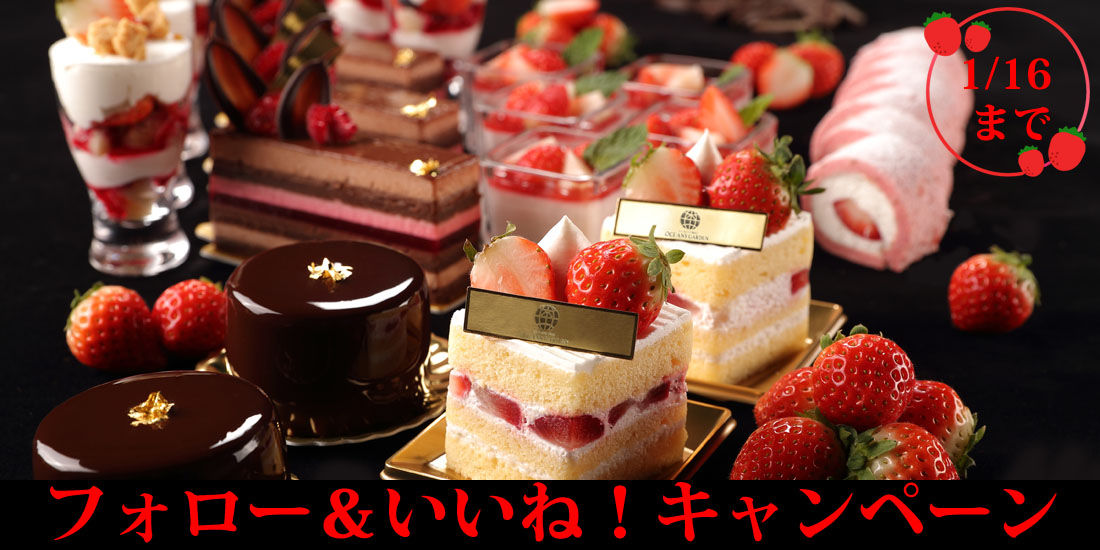 【ラ・スイート開業10周年記念】 Instagramフォロー&いいねキャンペーン