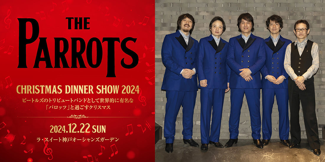 【姉妹施設開催】THE PARROTS CHRISTMAS DINNER SHOW 2024