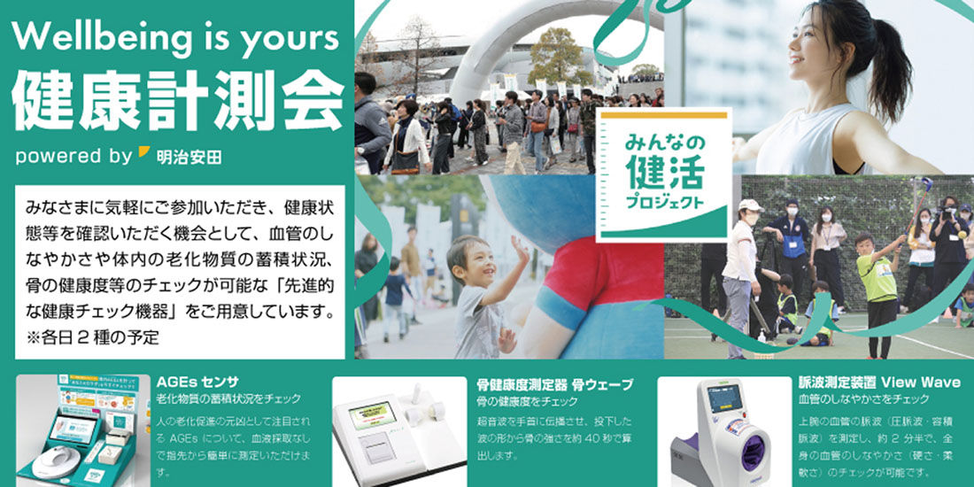 【うめきた温泉 蓮にて開催】Wellbeing is yours 健康計測会 powered by 明治安田