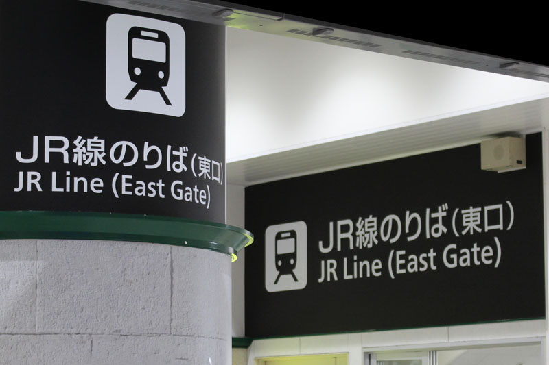 アクセス紹介　JR三ノ宮駅 西口改札を出て右手へ進む写真