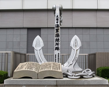 海軍操練所跡地の写真