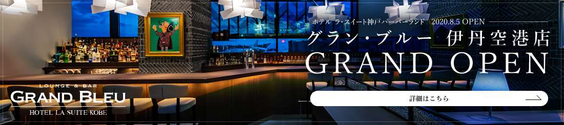 グラン・ブルー伊丹空港店が7月にオープン