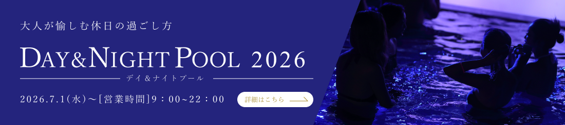 ナイトプール大人が楽しむ休日の過ごし方