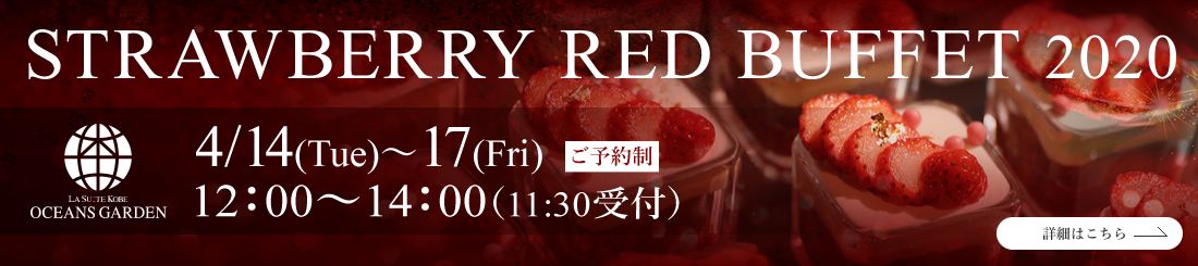 STRAWBERRY RED BUFFET 2020 ～Jewelry～