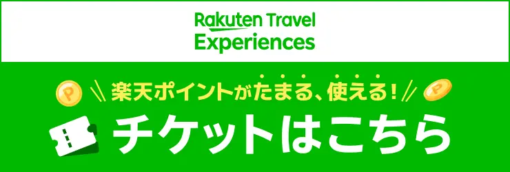 楽天トラベル
