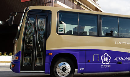 神戸みなと温泉 蓮の専用無料シャトルバス