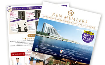 神戸みなと温泉 蓮 健康増進メンバーのご案内