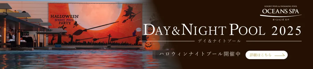 ナイトプール
