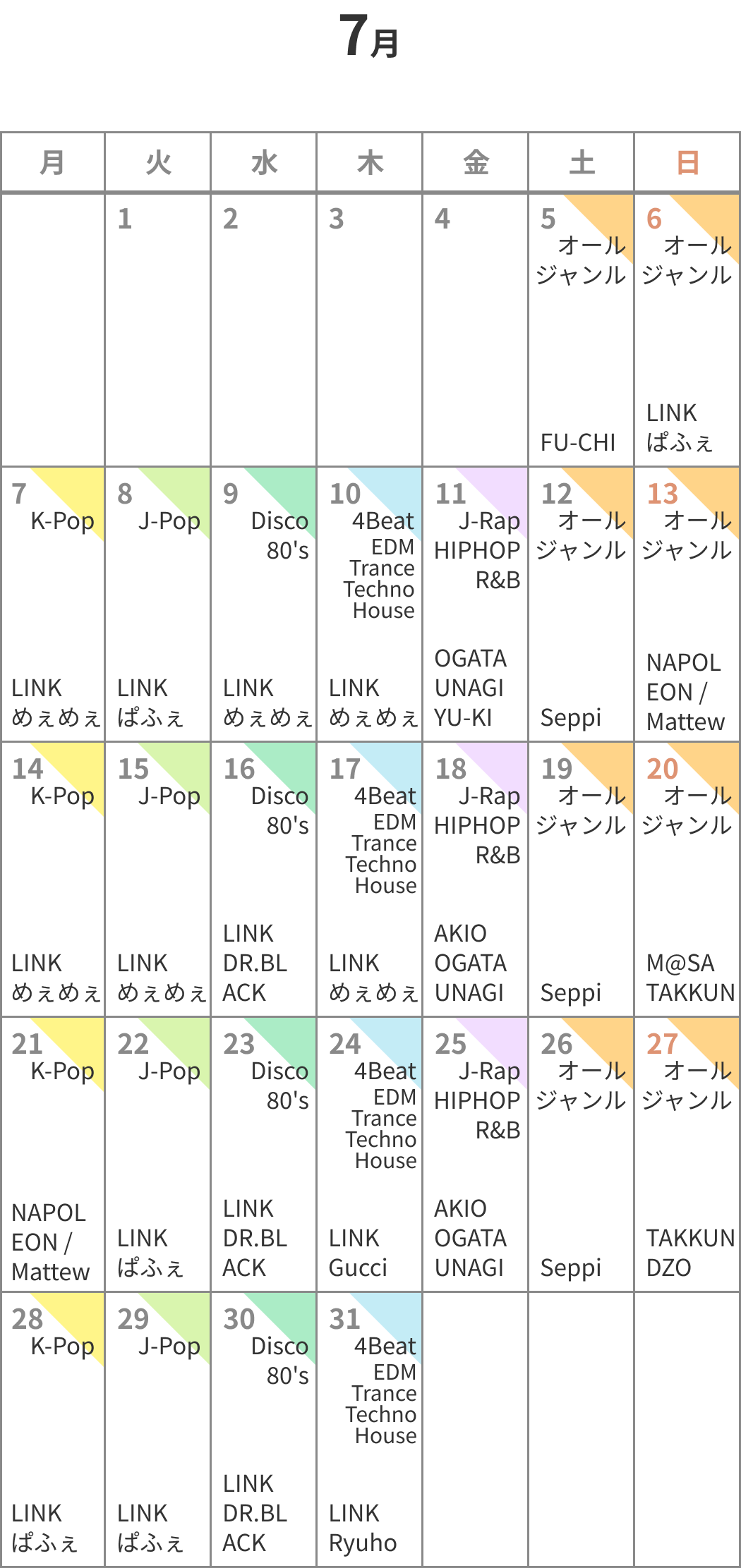2025年07月のカレンダー
