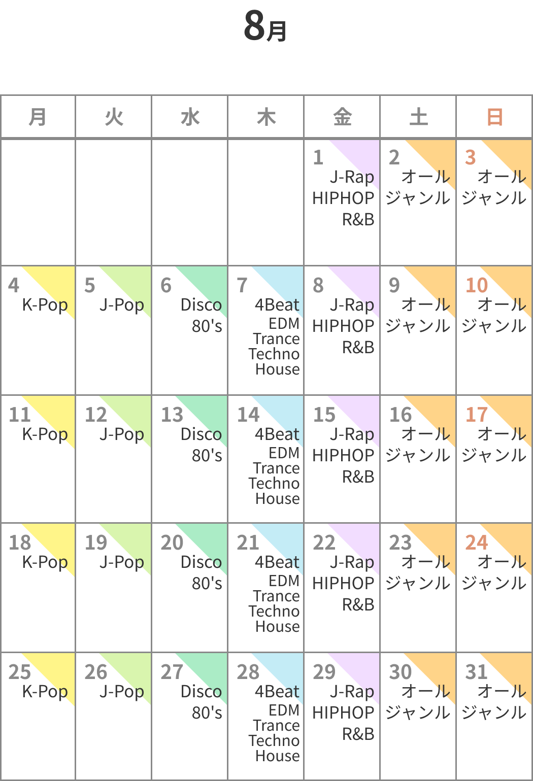 2025年08月のカレンダー