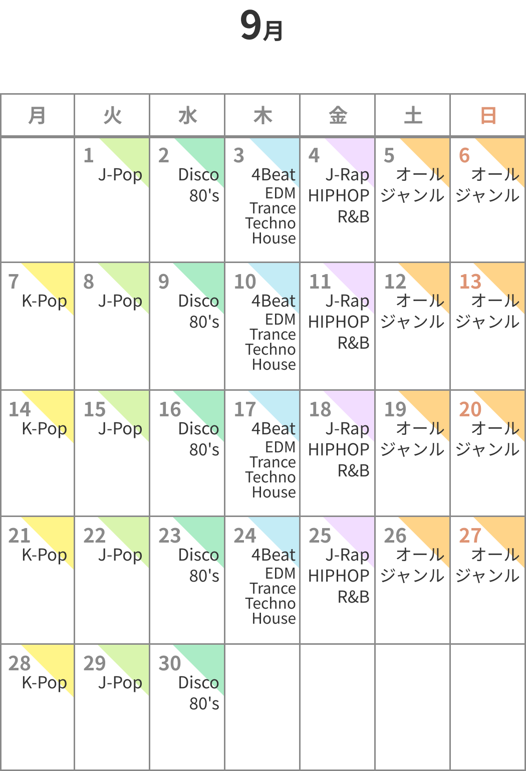2025年09月のカレンダー