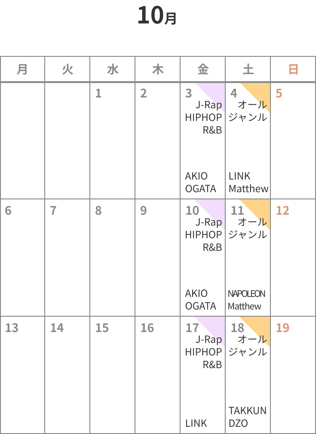 2025年10月のカレンダー