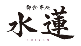 御食事処 水蓮