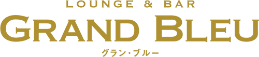 LOUNGE BAR グランブルー